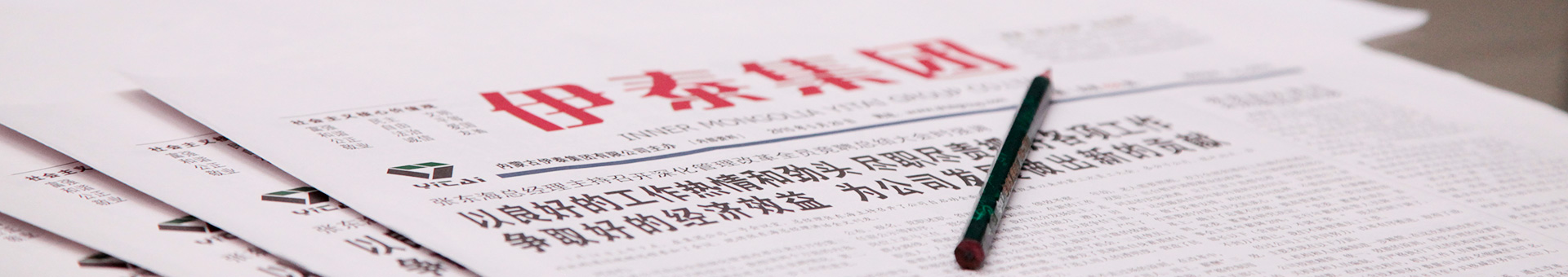 内蒙古伊泰集团有限公司