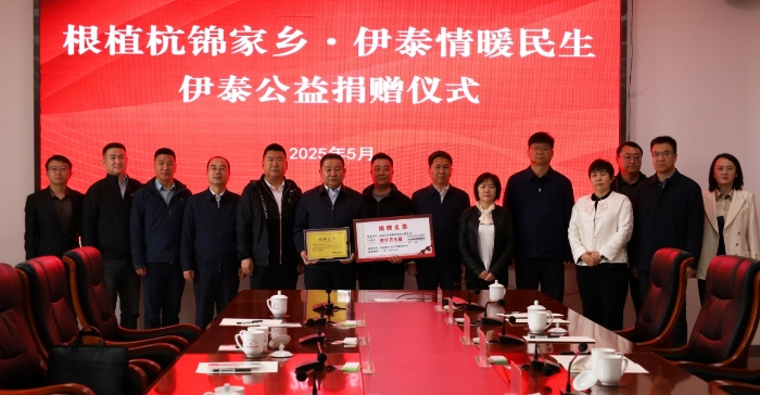“根植杭锦家乡 伊泰情暖民生”公益捐赠在杭锦旗举行
